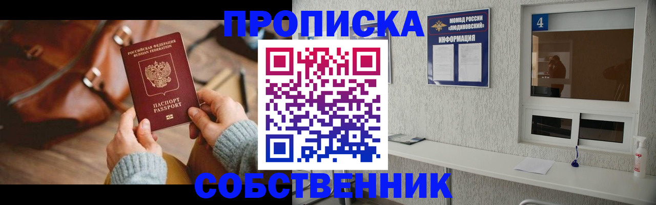 прописка регистрация в Южноуральске
