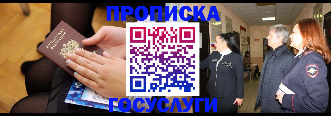 временная регистрация для школы в Южноуральске