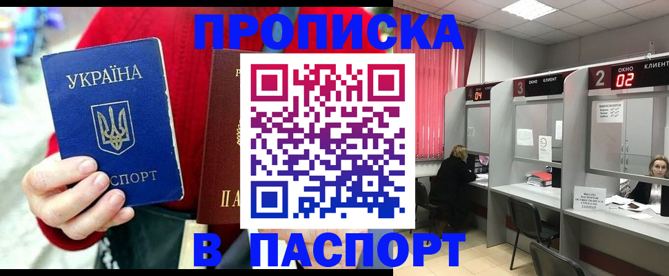 прописка 2025 в Южноуральске