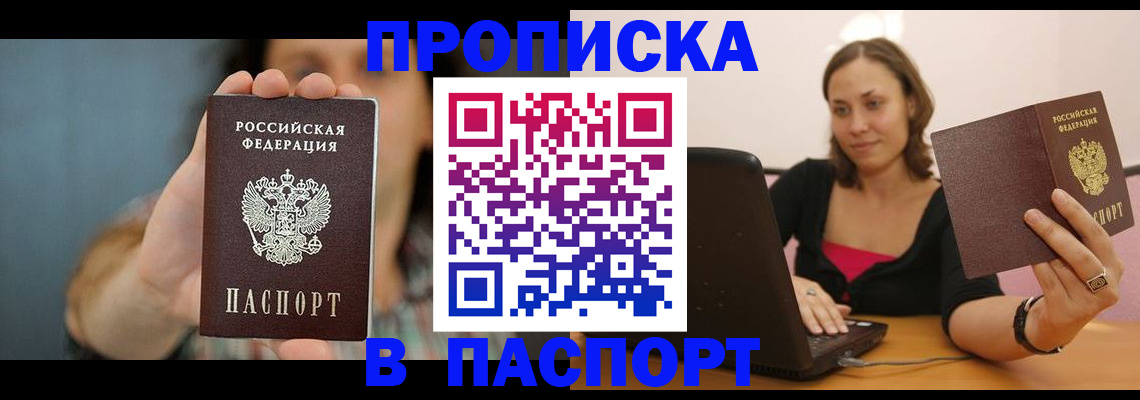 прописка поиск в Южноуральске