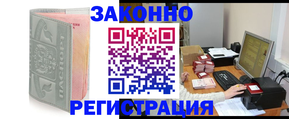 купить прописку в Южноуральске