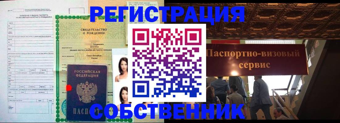 временная регистрация для всех в Южноуральске