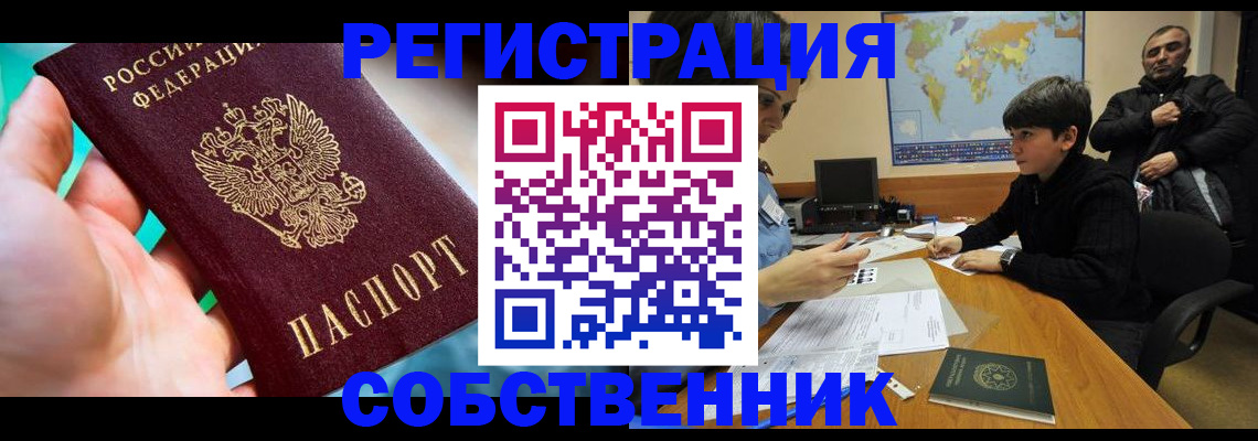 прописка в Южноуральске